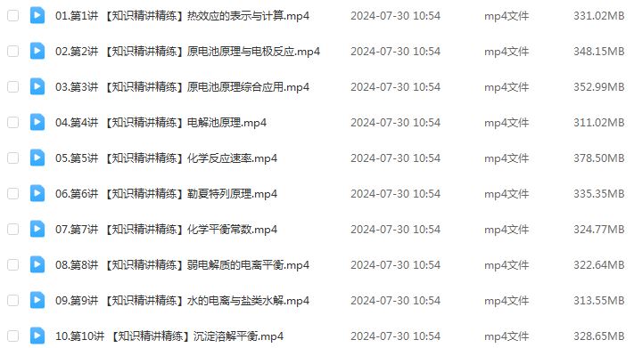 2025高二化学网课暑假班网课教程