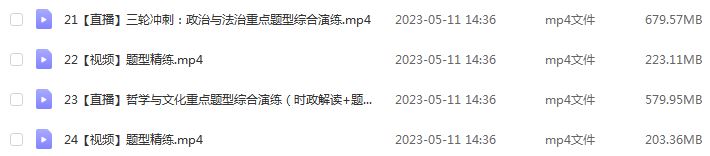 作业帮2023秦琳高三政治a+全年班-视频教程+课堂笔记+讲义+密训课程（暑/秋/寒/春班）