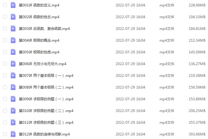 同济第六版黄老师高等数学全102讲