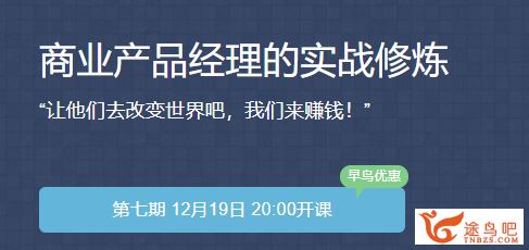 商业产品经理的实战修炼 用商业产品思维帮公司赚钱