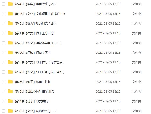 学而思小学语文【44讲 杨惠涵】二年级语文教程，5.72G百度网盘资源打包下载