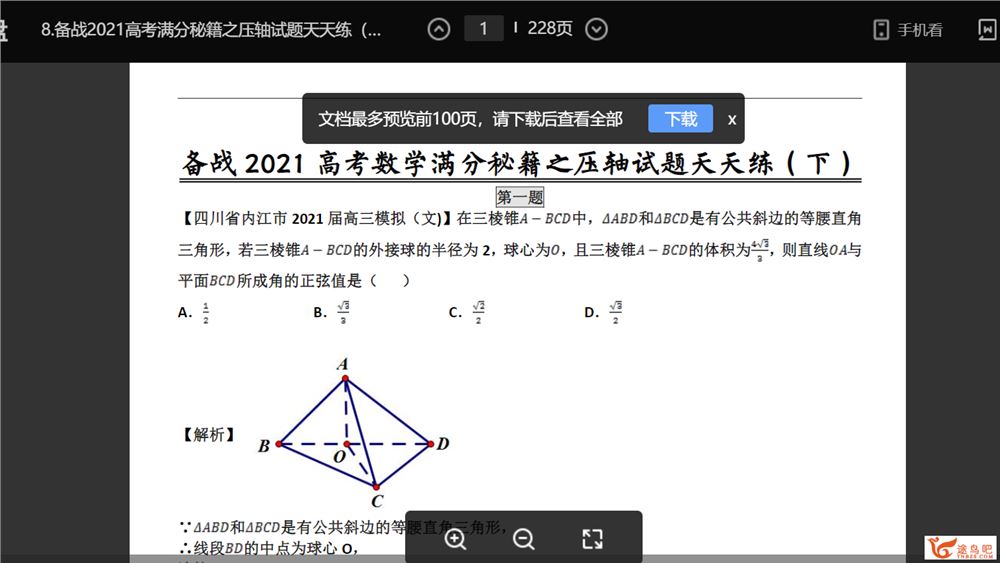 2020高中数学复习资料大全百度云下载