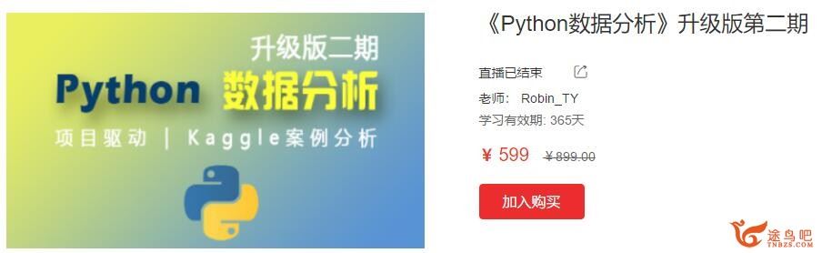 《Python数据分析》升级版第二期_Python数据分析视频教程