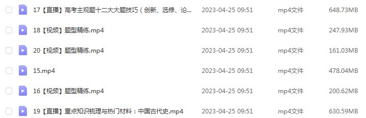 作业帮2023刘莹莹高三历史a+尖端班全年班+密训班23年高考历史一二三轮总复习教程（暑/秋/寒/春班）