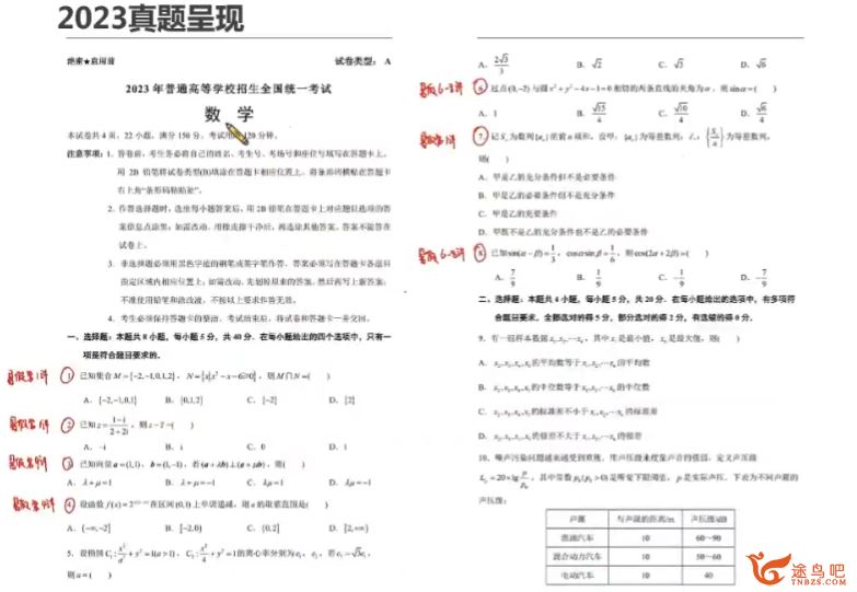 肖涵2024年高考数学a+一轮暑秋联报暑假班更新12讲 百度网盘分享