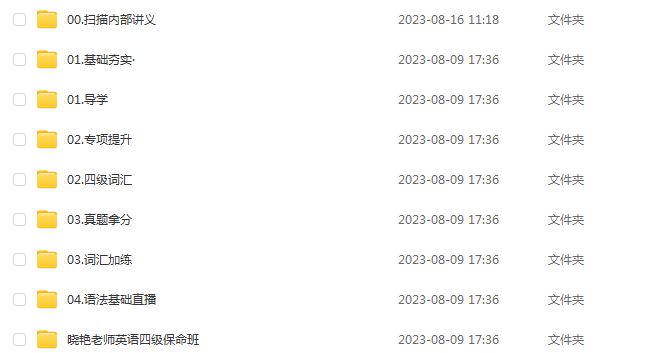 2023金榜刘晓燕英语四级考试全程班视频教程+讲义