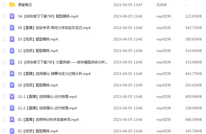 作业帮2023林婉晴高三物理a+寒春班23年高考物理二三轮复习视频教程+课堂笔记
