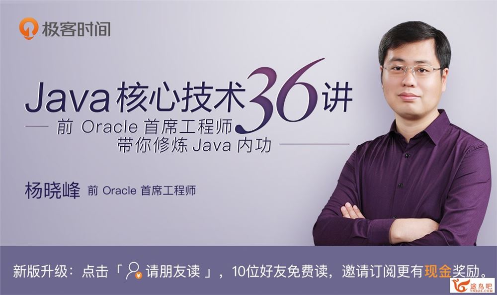 Java核心技术36讲 前Oracle首席工程师带你修炼Java内功