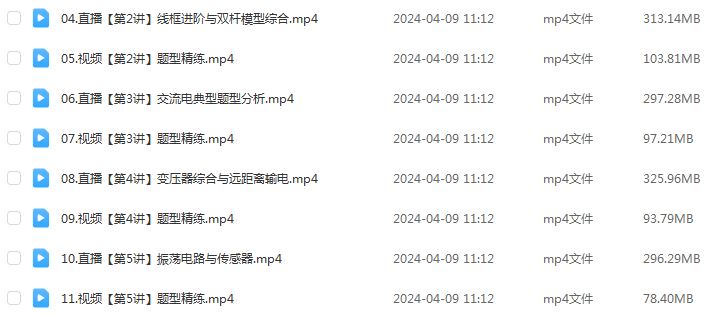 作业帮2024彭娟娟高二物理s春季班