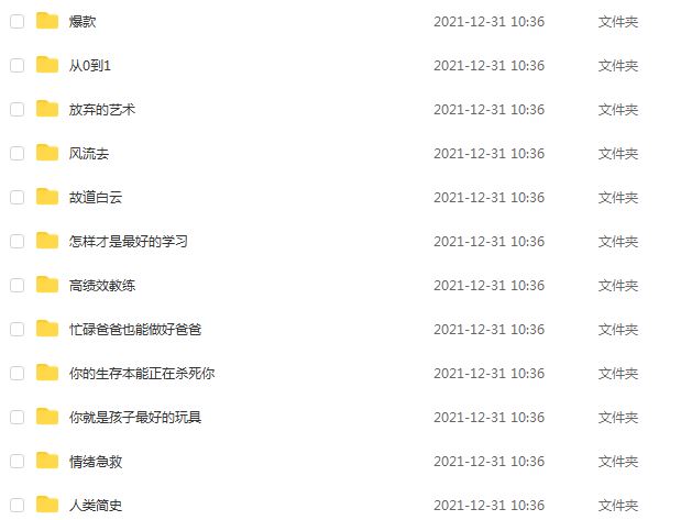 樊登读书会有声读物全集，4.46G百度网盘资源打包下载