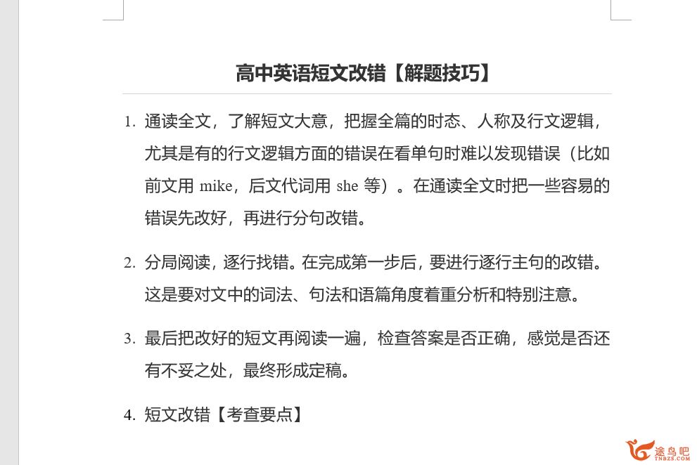 高中九科答题模板及技巧——直接套模板，学渣也能打高分