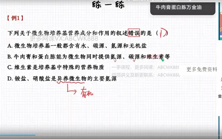 作业帮22年高中生物网课教程杨雪高二生物教学视频+讲义