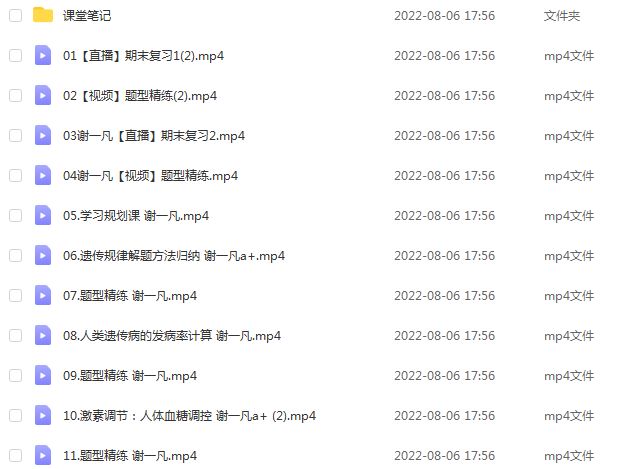 作业帮2023谢一凡高二生物a+视频教程+讲义（暑假班+秋季班）