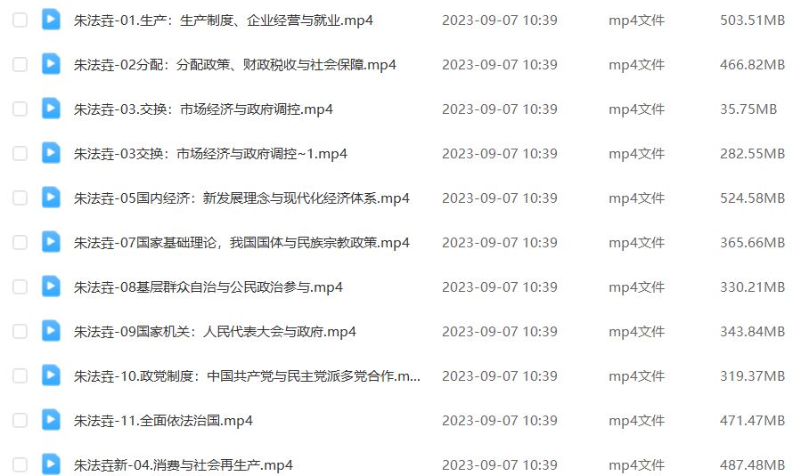 2024高三政治一轮复习暑秋班