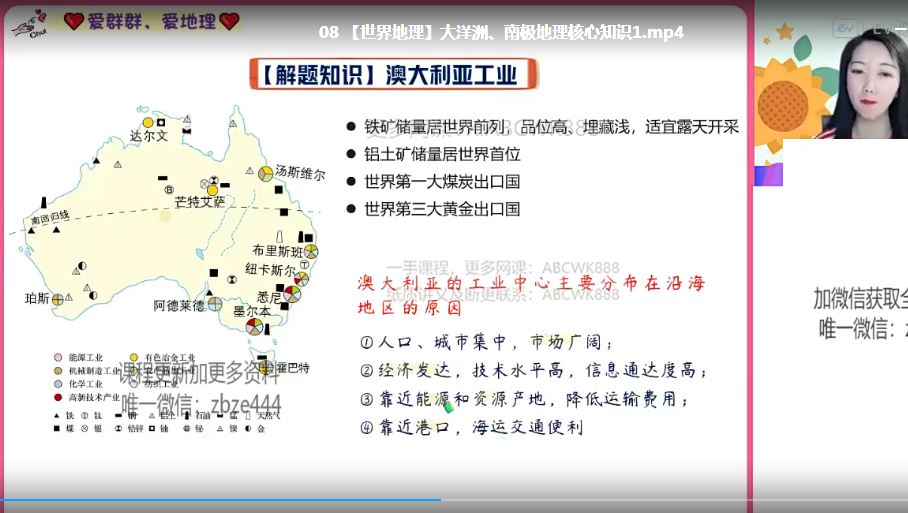 作业帮高中地理课程22年王群高二地理视频教程