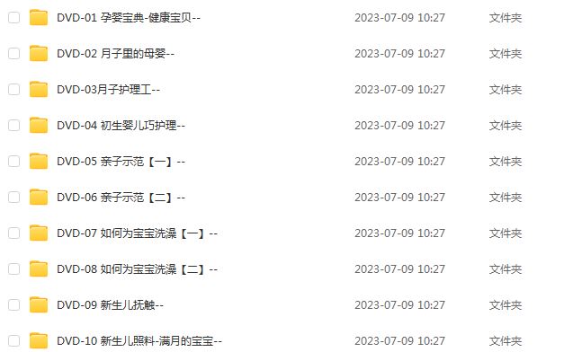 月嫂培训视频教程全套