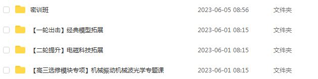 作业帮2023郑梦瑶高三物理a+全年班+密训班23年高考物理一二三轮总复习教程（暑/秋/寒/春班）