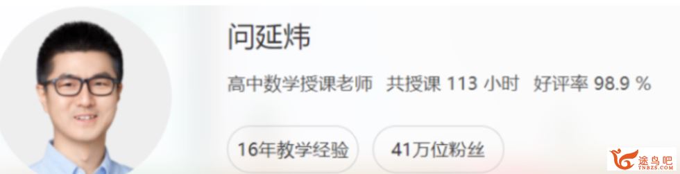 问廷炜2022届高考数学一轮复习暑秋联报 秋季班