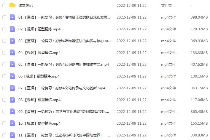 作业帮2023秦琳高三政治a+全年班-视频教程+课堂笔记+讲义+密训课程（暑/秋/寒/春班）