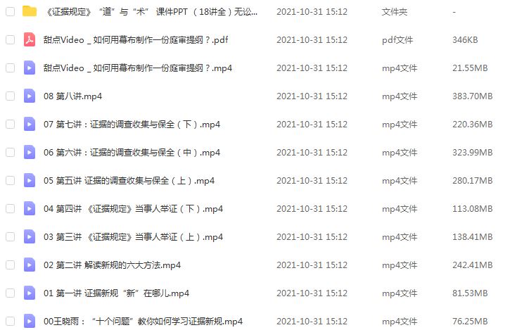 《证据规定》的“道与术”教学课程，百度网盘资源打包下载
