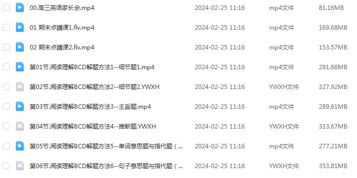 2024高三英语二三轮复习寒春班