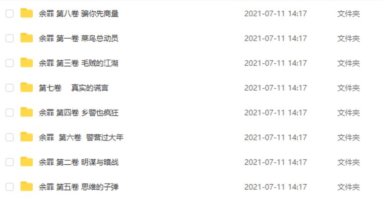 余罪有声读物全集,12.17G百度网盘资源打包下载