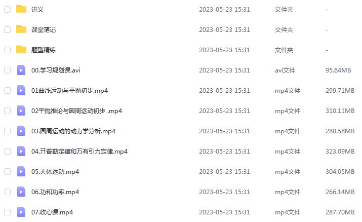 高中物理治教程作业帮2022蔺天威高一物理寒假班视频教程+课堂笔记+讲义