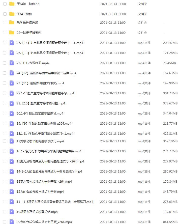 高中物理网课推荐22年于冲高中物理教学视频全程班