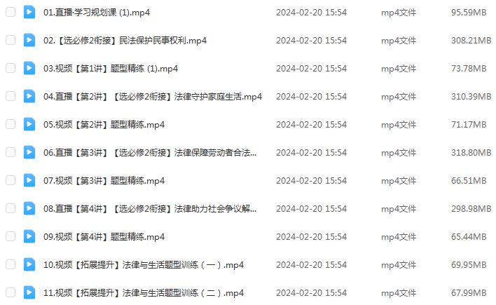周峤矞高中政治网课作业帮2024周峤矞高二政治视频教程+课堂笔记寒假班