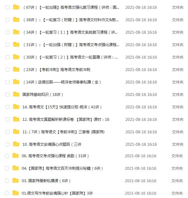高中语文网课资源分享新东方高考语文复习教程
