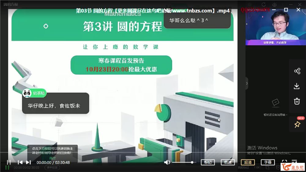 张华 2020暑假班 高二数学暑假通用尖端班 7讲带讲义百度云