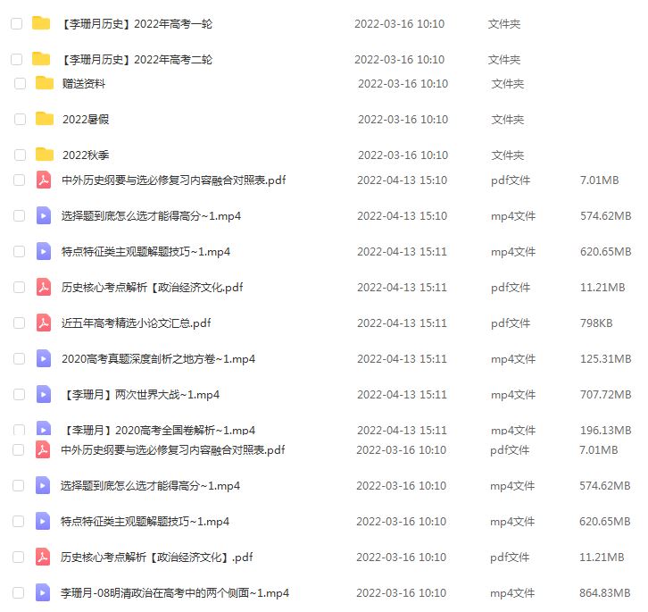 李珊月22年高考历史一轮二轮复习网课教学资料下载