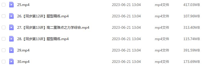 23年高中物理网课作业帮2023蔺天威高二物理s春季班视频教程+课堂笔记