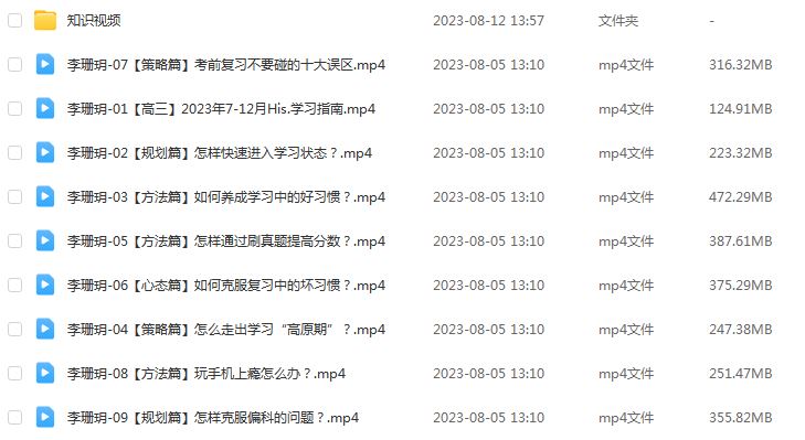 2024李珊玥高三历史课程暑假班24年高考历史一轮复习网课视频教程