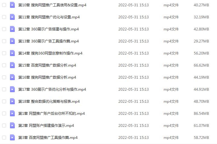 SEM竞价入门操作课程+SEM网盟实操系列课程（共18节视频）