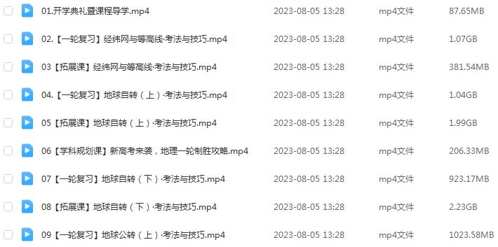 2024崔亚飞高三地理暑假班课程24年高考地理一轮复习网课视频教程