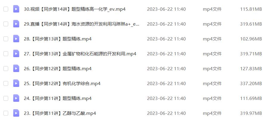 作业帮2023冯琳琳高一化学a+寒春班视频教程+课程笔记（寒假班+春季班）