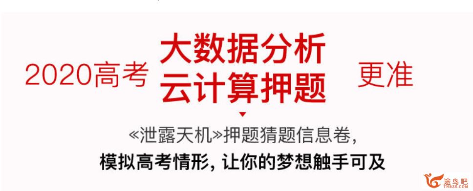 2020金太阳泄露天机高考理数+文数+英语押题卷（教师用卷）