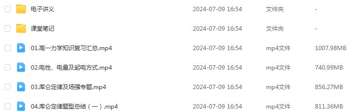 2025年夏梦迪高二物理上学期网课教程暑假班+秋季班