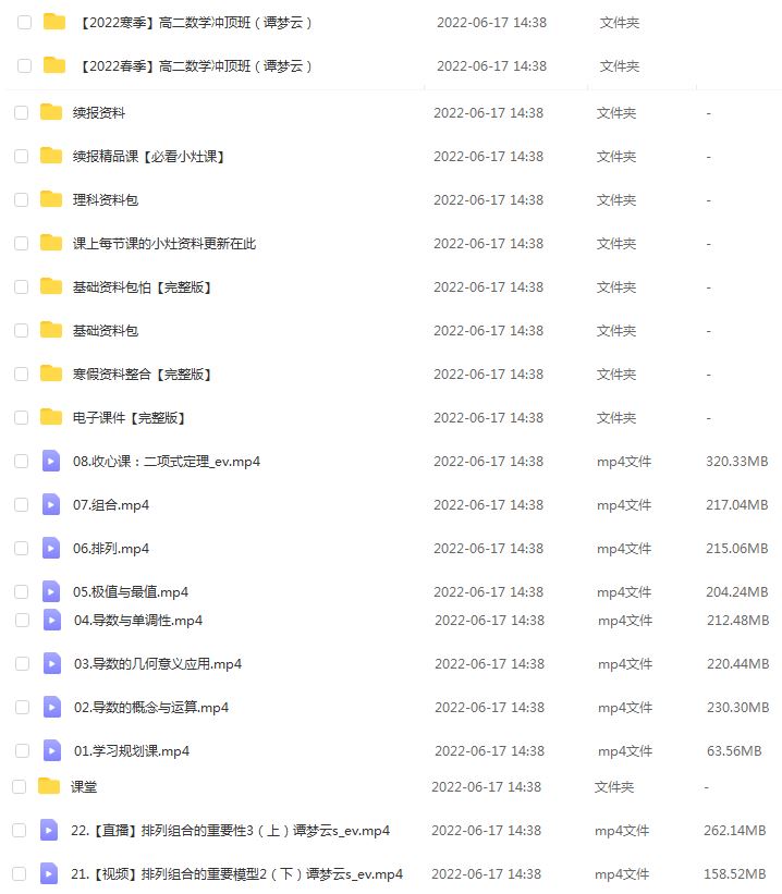 高中数学网课资源下载作业帮2022年谭梦云高二数学教程