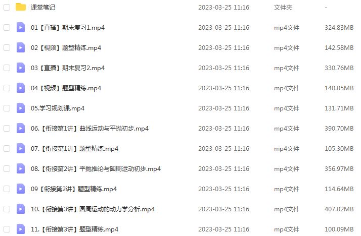 作业帮2023孙竞轩高一物理a+班视频教程+课程笔记（寒假班+春季班）