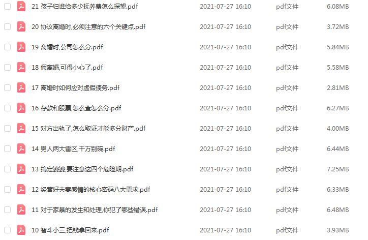 法律婚姻财产保护课,百度网盘资源打包下载
