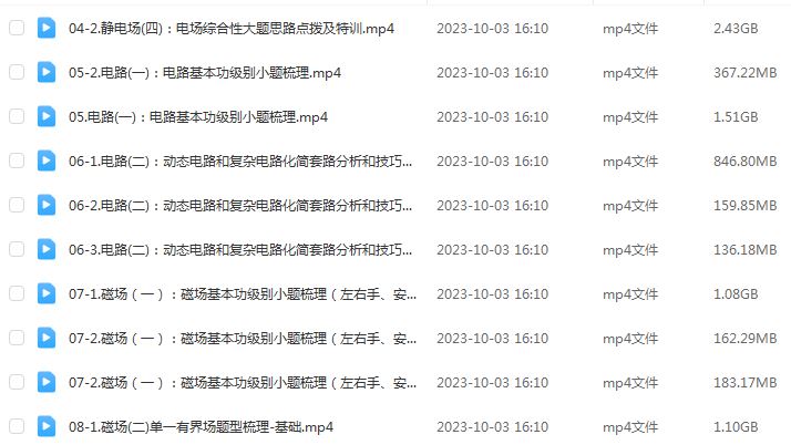 2024夏梦迪高三物理教程+讲义24年高考物理一轮复习秋季班