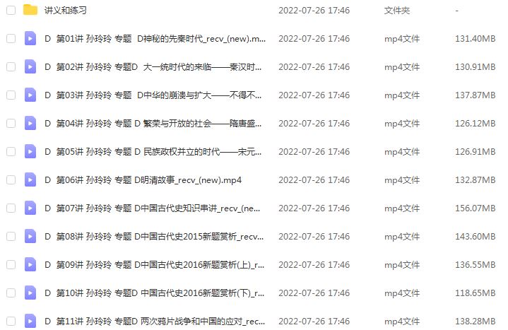 简单学习网孙玲玲初三历史视频教程+讲义练习全套课程