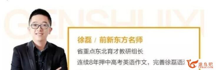 徐磊2023年高考英语二轮复习寒春联报 春季班直播课更新5讲录播课更新7讲 百度网盘下载