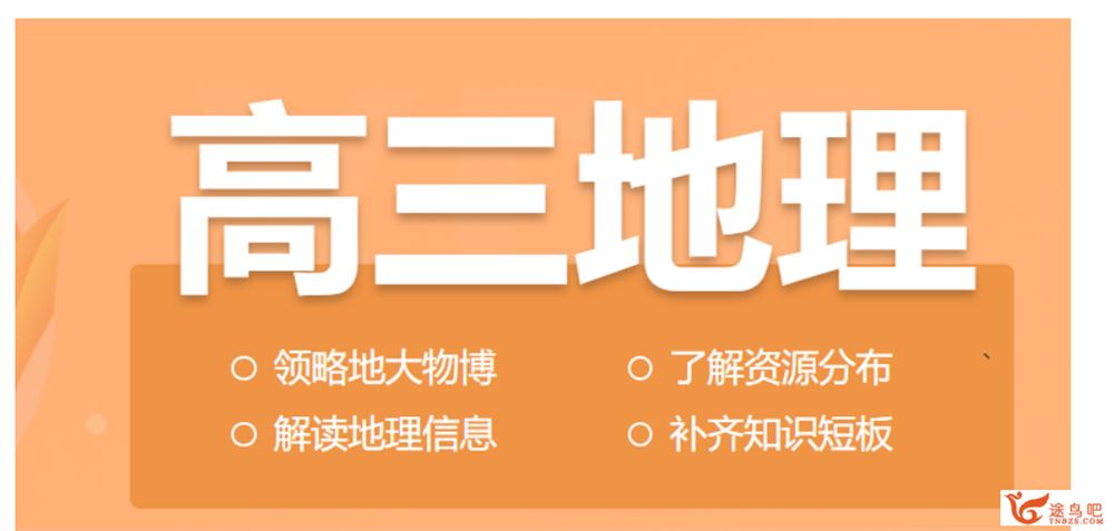 宋小明2024年高考地理一轮暑秋联报 暑假班更新14讲完结 百度网盘下载