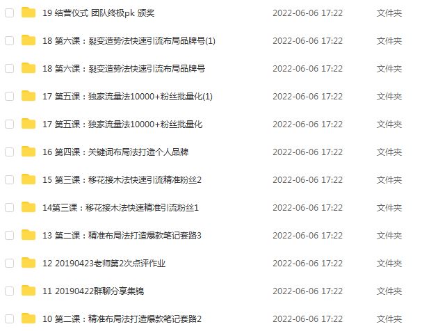 小红书增长训练营网课教程，21天小红书涨粉变现计划