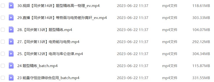 作业帮2023孙竞轩高一物理a+班视频教程+课程笔记（寒假班+春季班）