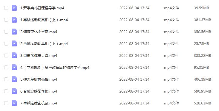 高中物理网课资源下载2023猿辅导李博高一物理教程