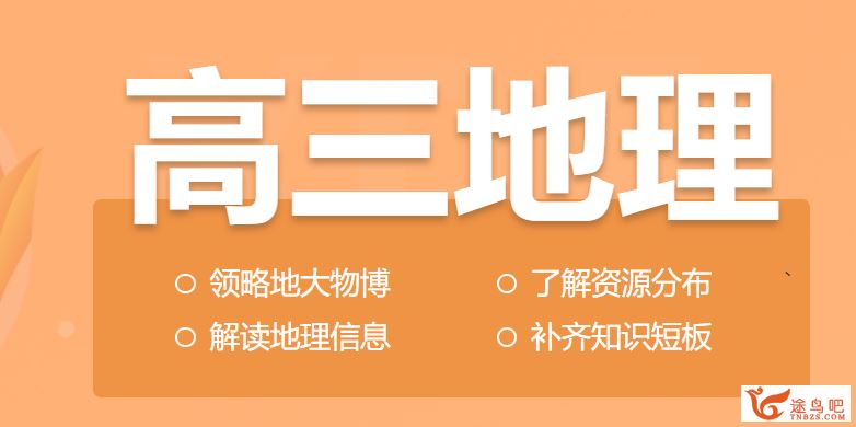 宋小明2024年高考地理一轮暑秋联报暑假班更新6讲 百度网盘分享